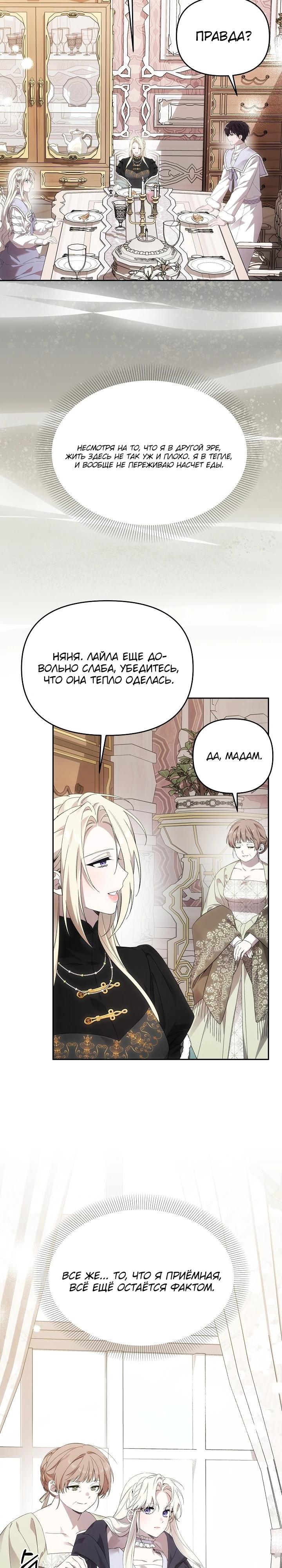 Манга Как избежать клишированного реверс-гаремника - Глава 5 Страница 22