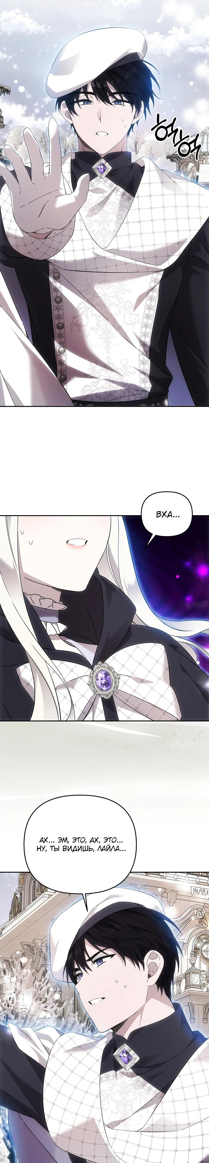 Манга Как избежать клишированного реверс-гаремника - Глава 5 Страница 38