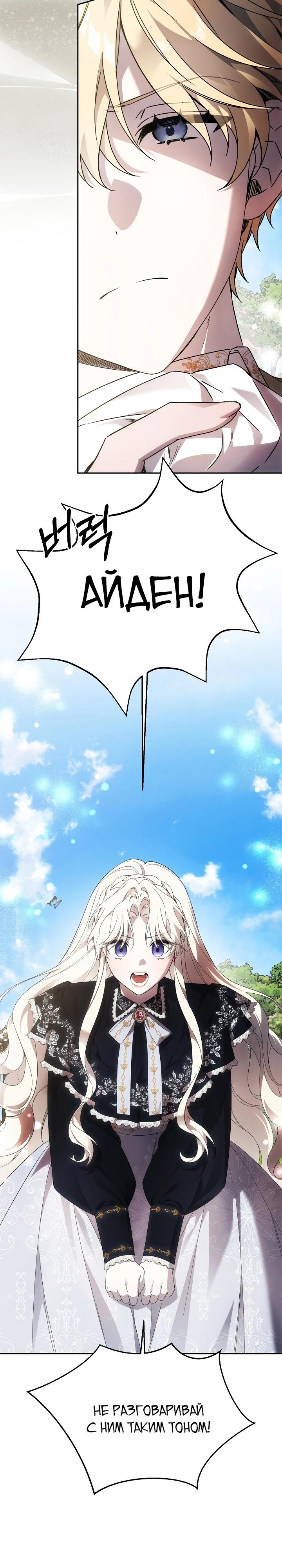 Манга Как избежать клишированного реверс-гаремника - Глава 5 Страница 3