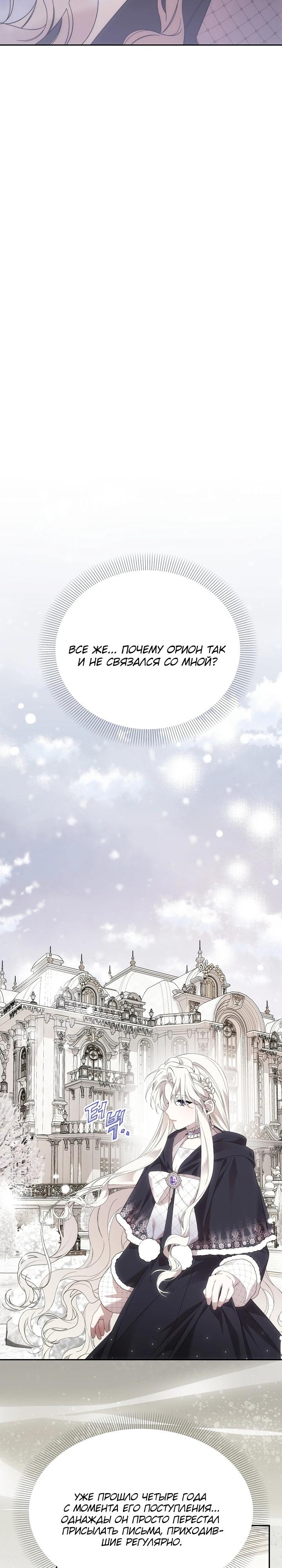 Манга Как избежать клишированного реверс-гаремника - Глава 5 Страница 32