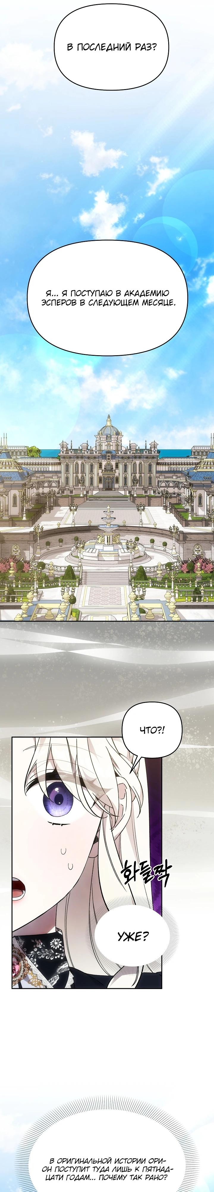 Манга Как избежать клишированного реверс-гаремника - Глава 5 Страница 10