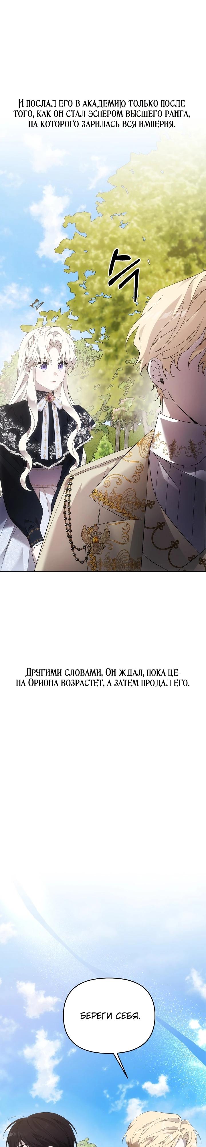 Манга Как избежать клишированного реверс-гаремника - Глава 5 Страница 15