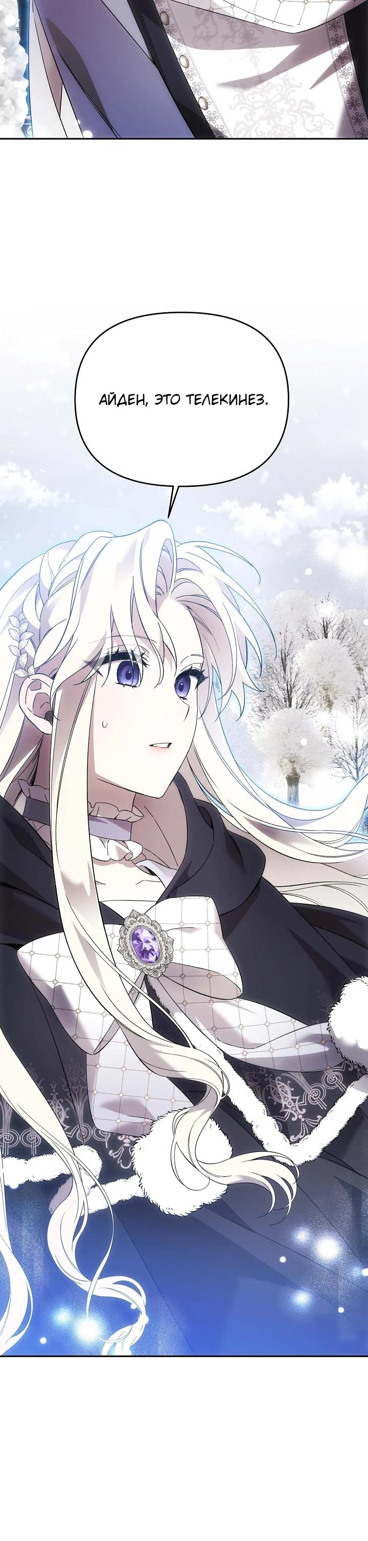 Манга Как избежать клишированного реверс-гаремника - Глава 5 Страница 39