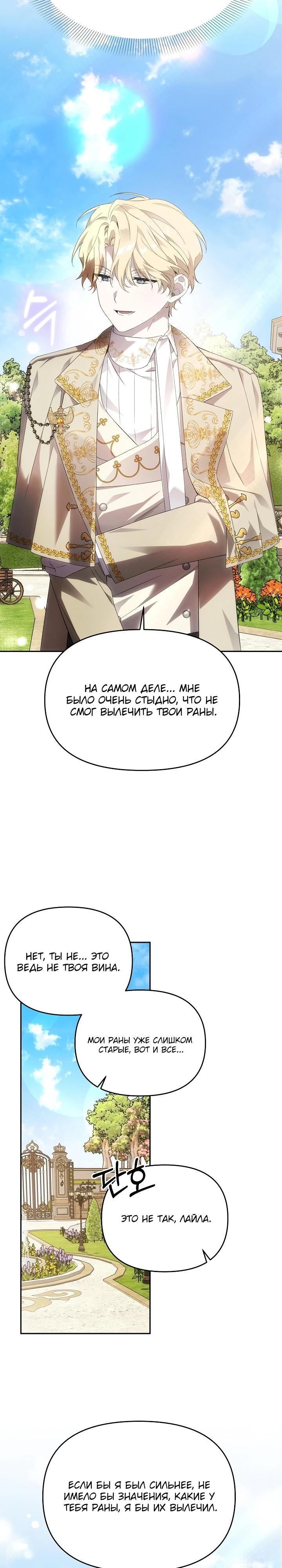 Манга Как избежать клишированного реверс-гаремника - Глава 5 Страница 11