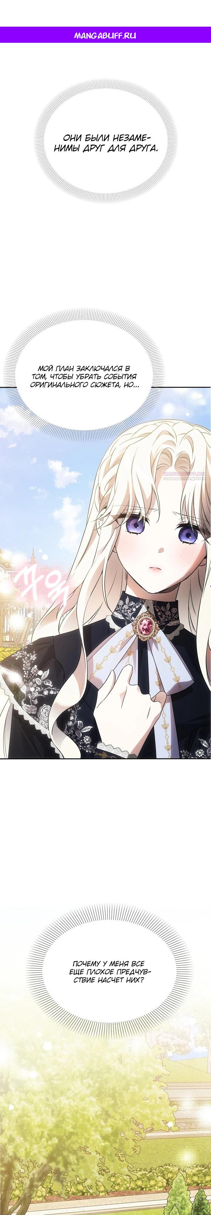 Манга Как избежать клишированного реверс-гаремника - Глава 5 Страница 1