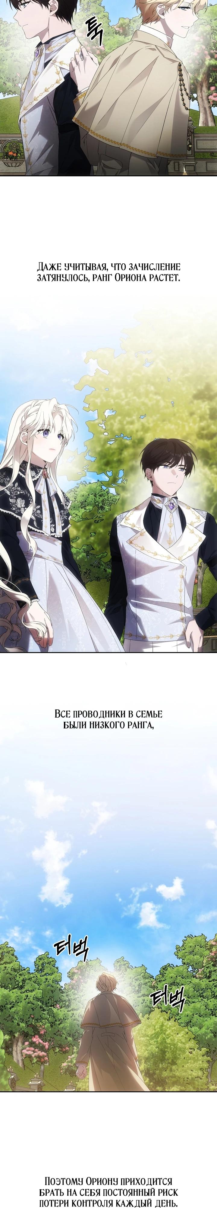 Манга Как избежать клишированного реверс-гаремника - Глава 5 Страница 16