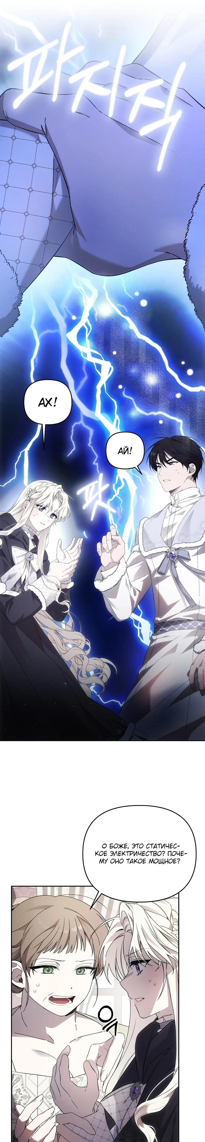 Манга Как избежать клишированного реверс-гаремника - Глава 5 Страница 25