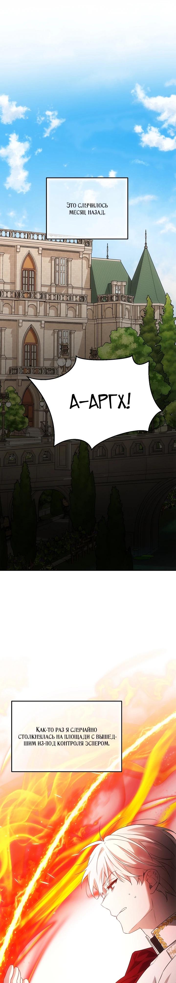 Манга Как избежать клишированного реверс-гаремника - Глава 4 Страница 31