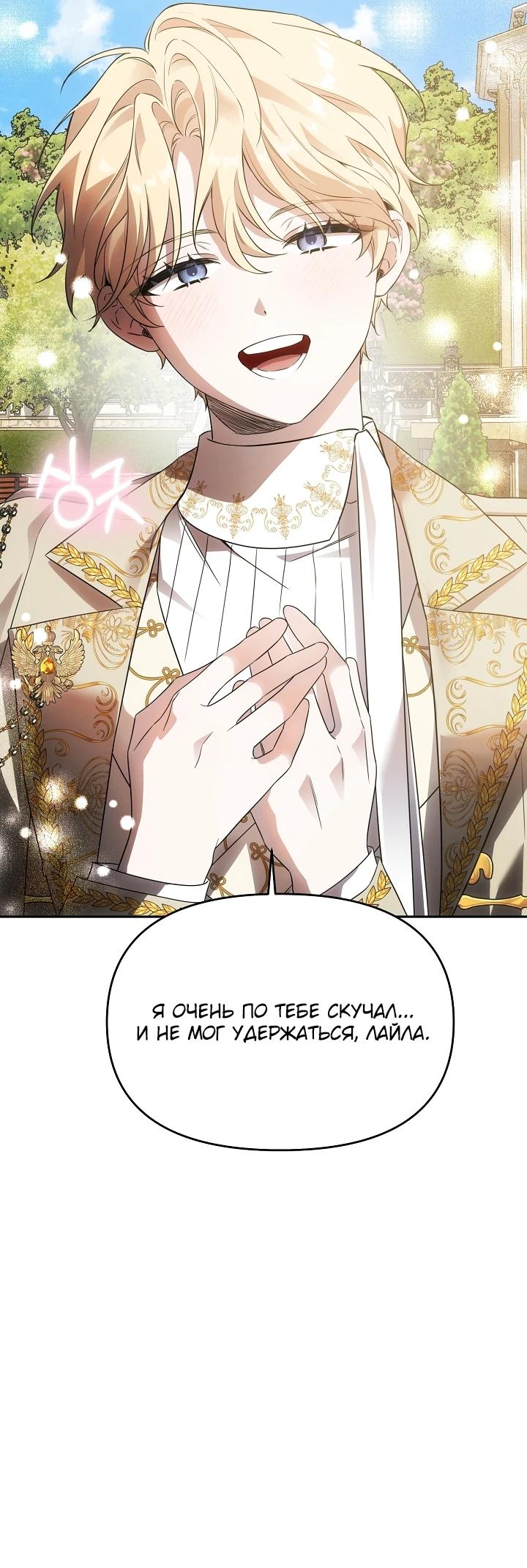 Манга Как избежать клишированного реверс-гаремника - Глава 4 Страница 30