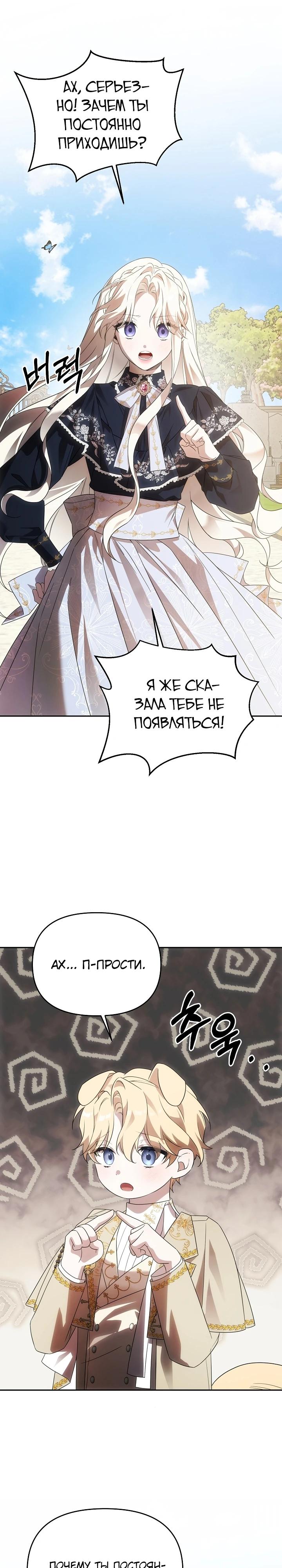 Манга Как избежать клишированного реверс-гаремника - Глава 4 Страница 26