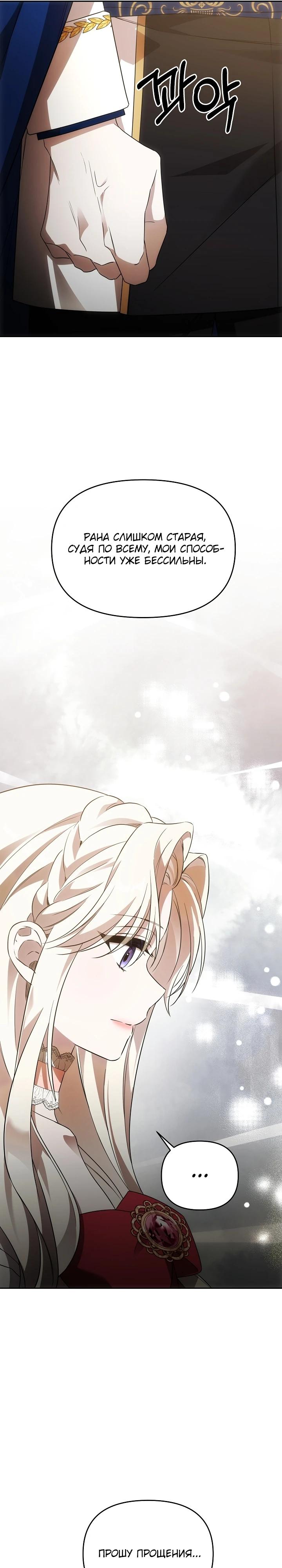 Манга Как избежать клишированного реверс-гаремника - Глава 4 Страница 16