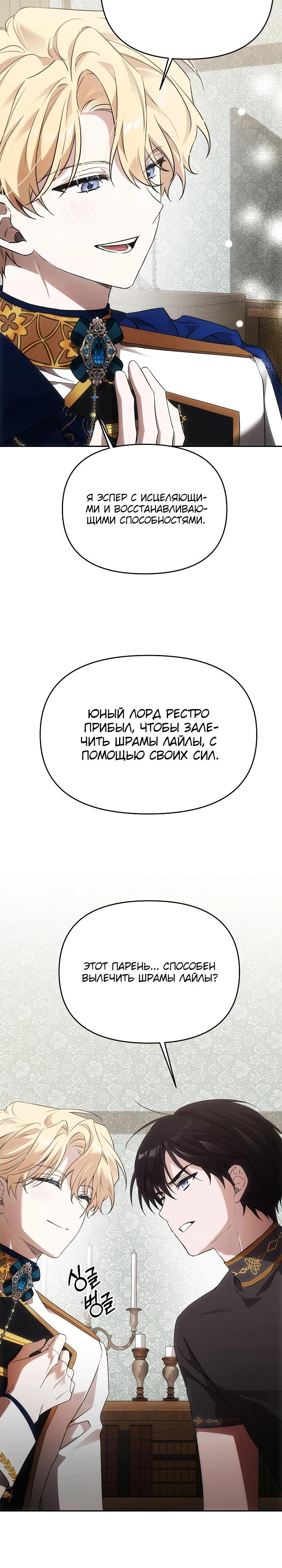 Манга Как избежать клишированного реверс-гаремника - Глава 4 Страница 7