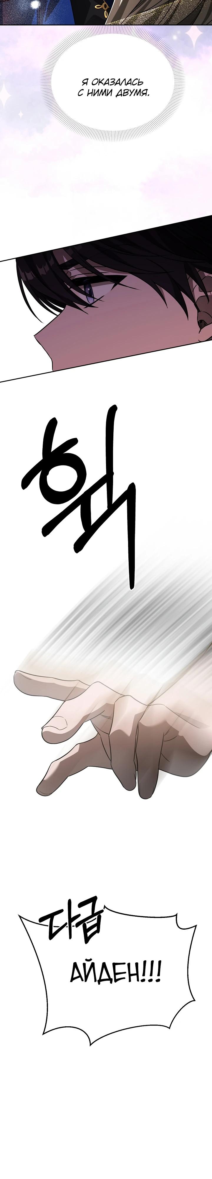 Манга Как избежать клишированного реверс-гаремника - Глава 4 Страница 2