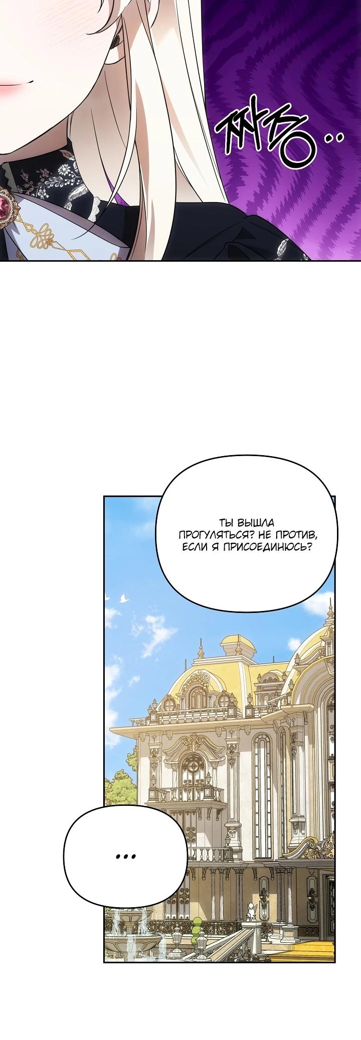 Манга Как избежать клишированного реверс-гаремника - Глава 4 Страница 25