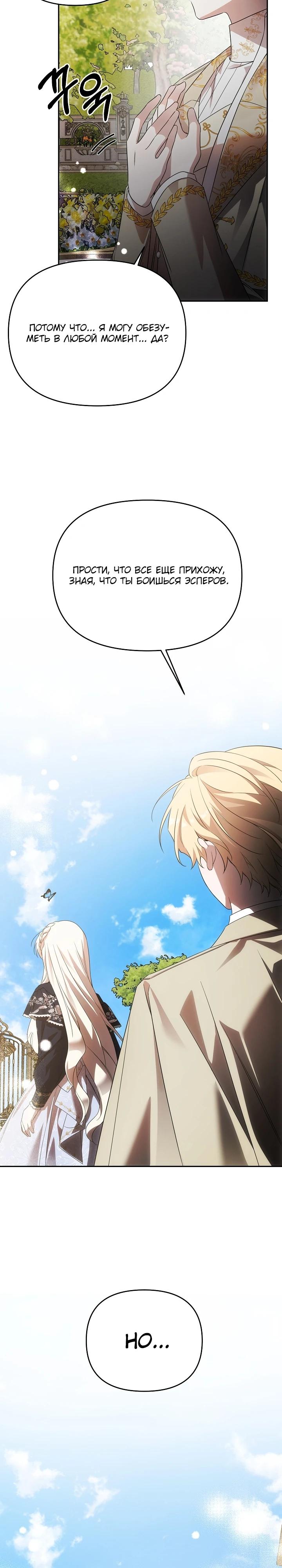 Манга Как избежать клишированного реверс-гаремника - Глава 4 Страница 29