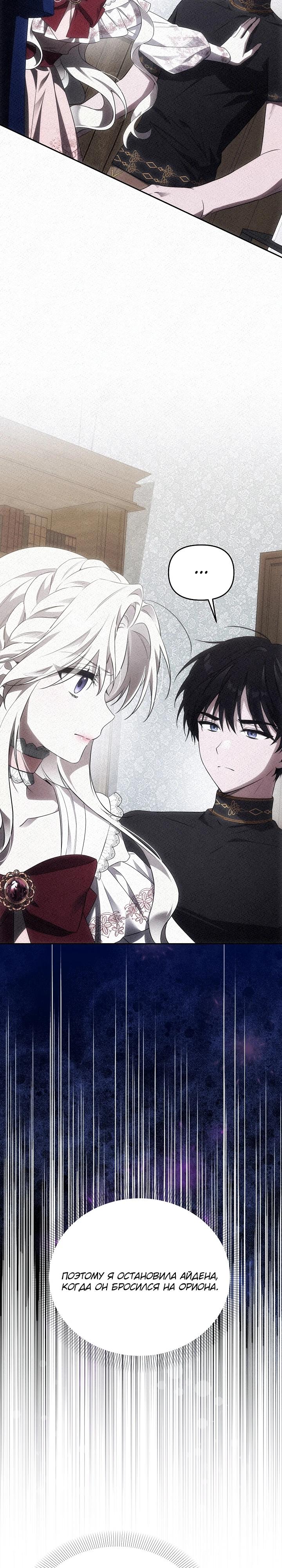 Манга Как избежать клишированного реверс-гаремника - Глава 4 Страница 36