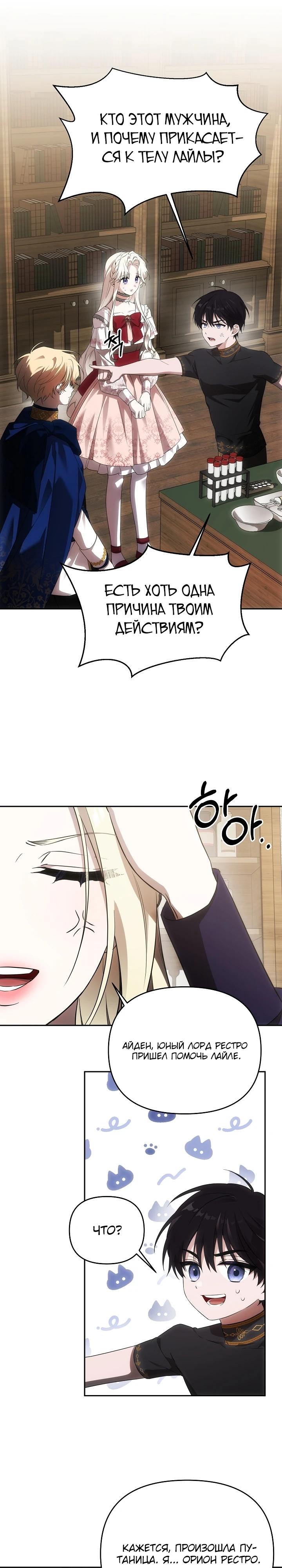 Манга Как избежать клишированного реверс-гаремника - Глава 4 Страница 6