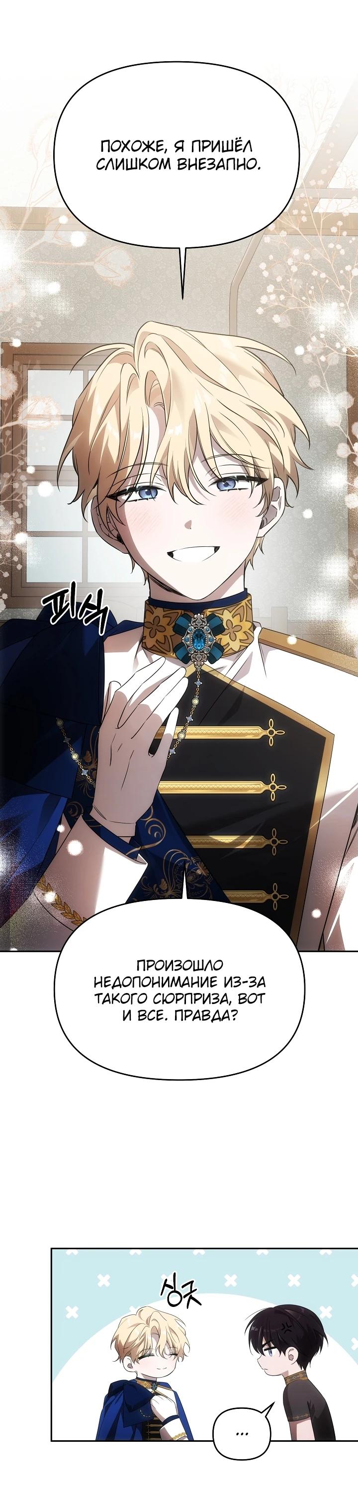 Манга Как избежать клишированного реверс-гаремника - Глава 4 Страница 10