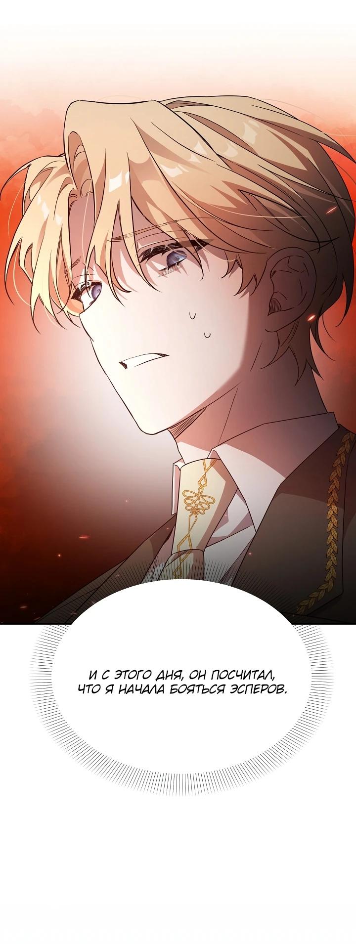 Манга Как избежать клишированного реверс-гаремника - Глава 4 Страница 34