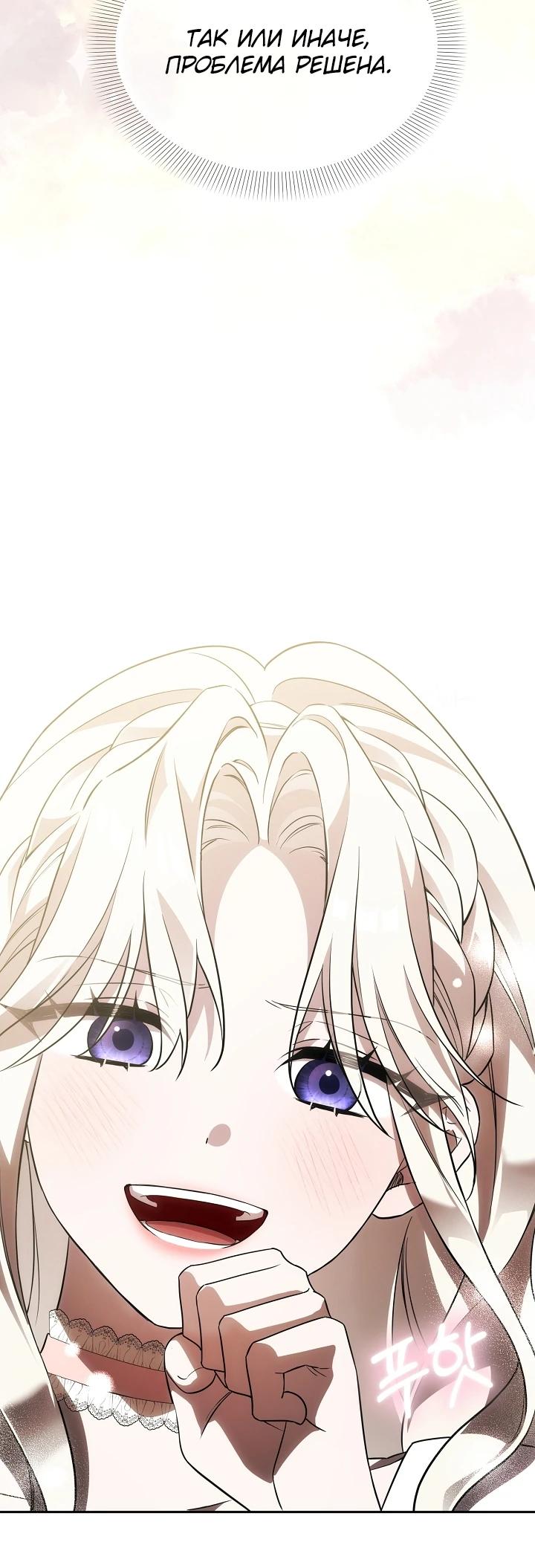 Манга Как избежать клишированного реверс-гаремника - Глава 4 Страница 20