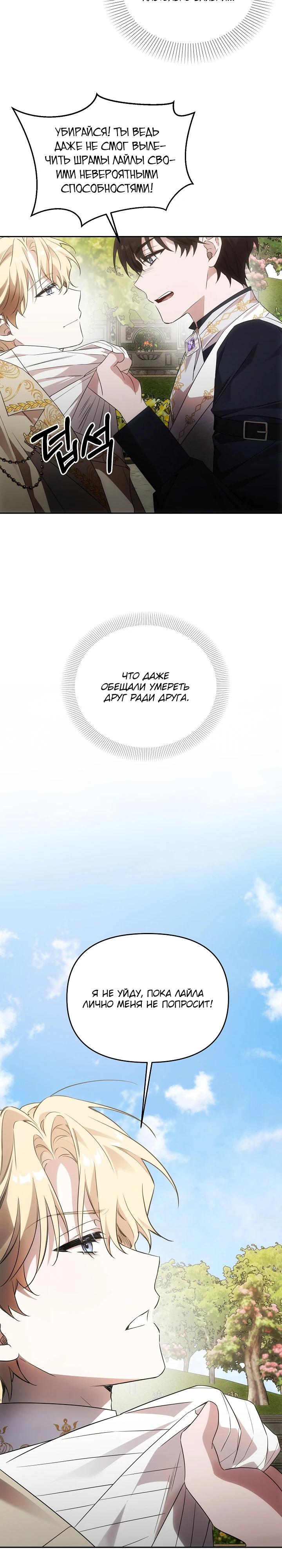 Манга Как избежать клишированного реверс-гаремника - Глава 4 Страница 39