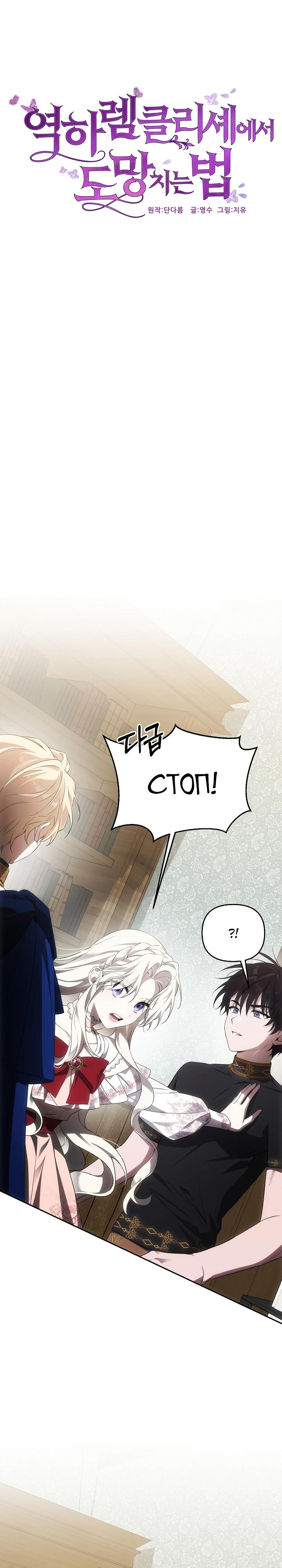 Манга Как избежать клишированного реверс-гаремника - Глава 4 Страница 3