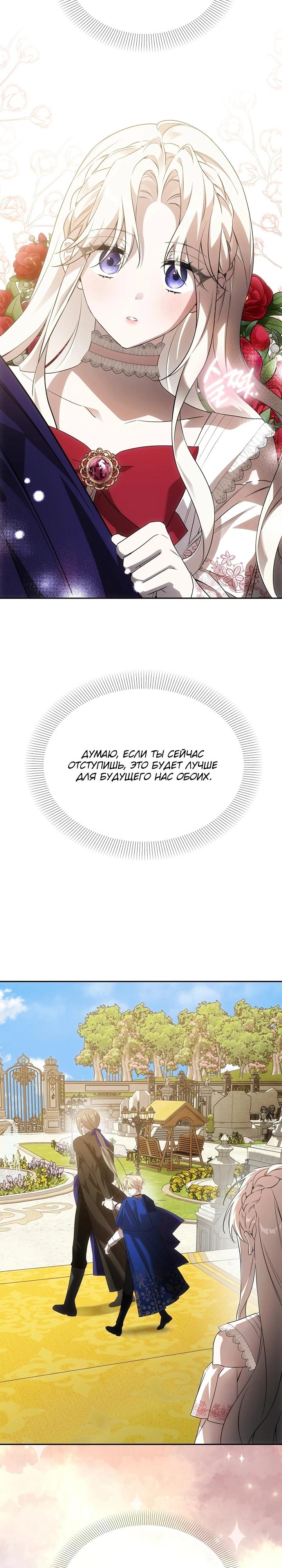 Манга Как избежать клишированного реверс-гаремника - Глава 4 Страница 19