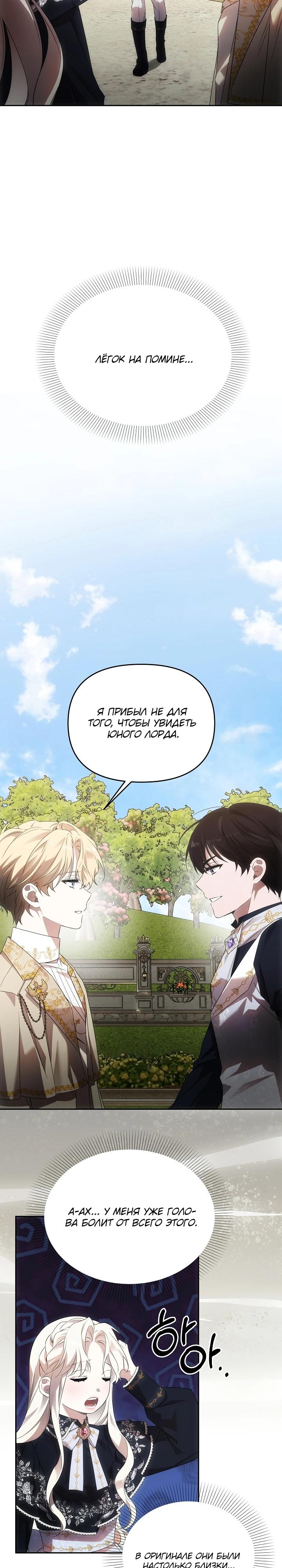 Манга Как избежать клишированного реверс-гаремника - Глава 4 Страница 38