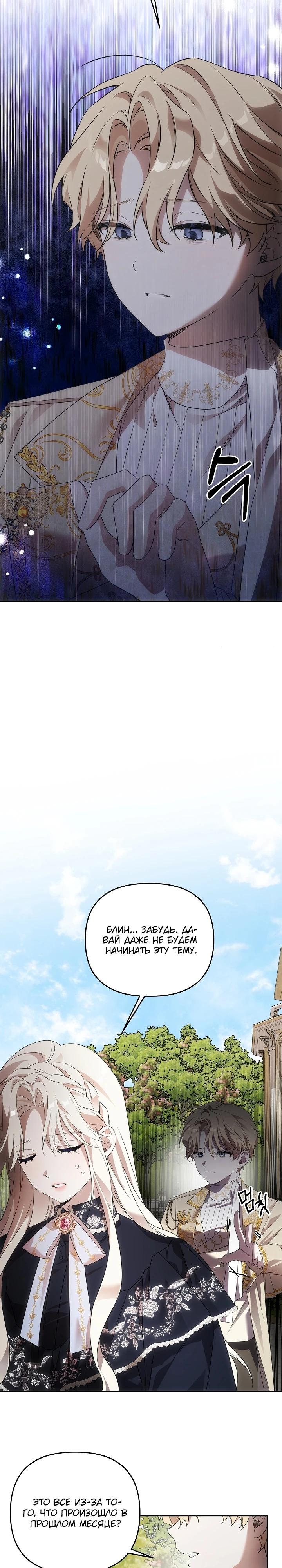 Манга Как избежать клишированного реверс-гаремника - Глава 4 Страница 28