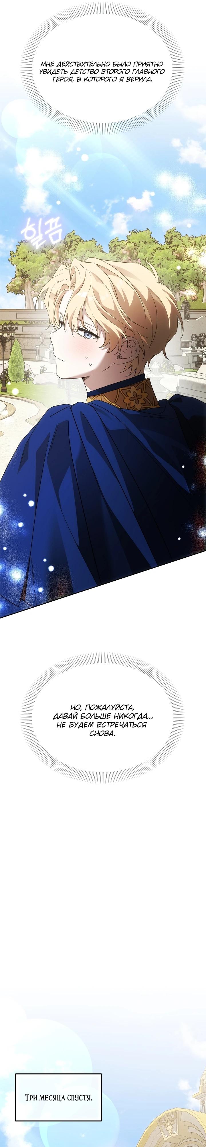 Манга Как избежать клишированного реверс-гаремника - Глава 4 Страница 21