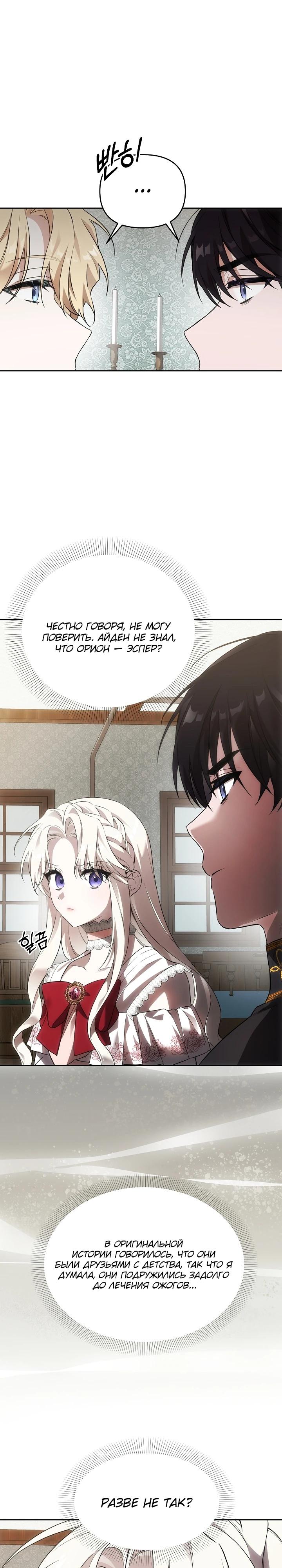 Манга Как избежать клишированного реверс-гаремника - Глава 4 Страница 8