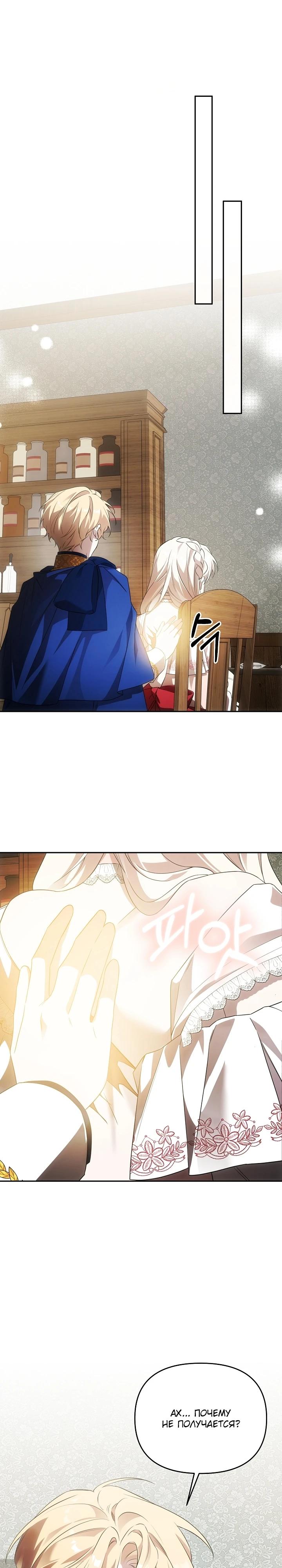 Манга Как избежать клишированного реверс-гаремника - Глава 4 Страница 13