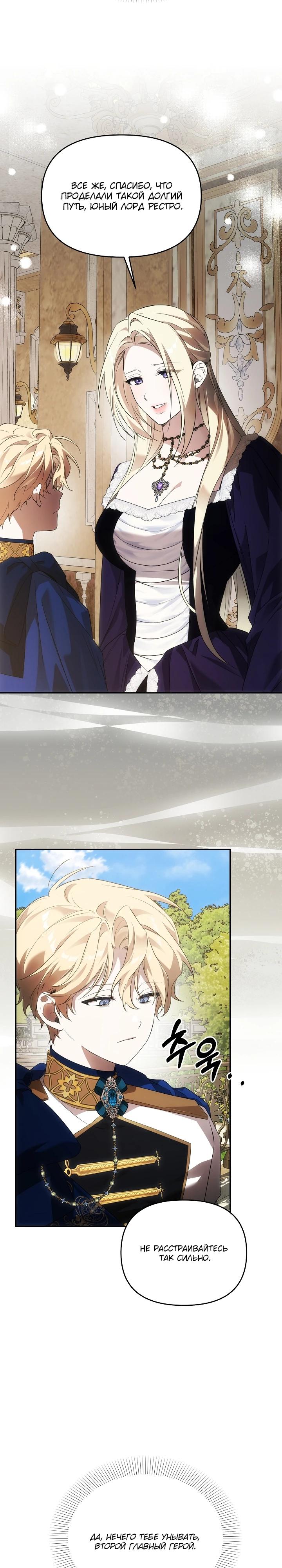 Манга Как избежать клишированного реверс-гаремника - Глава 4 Страница 18