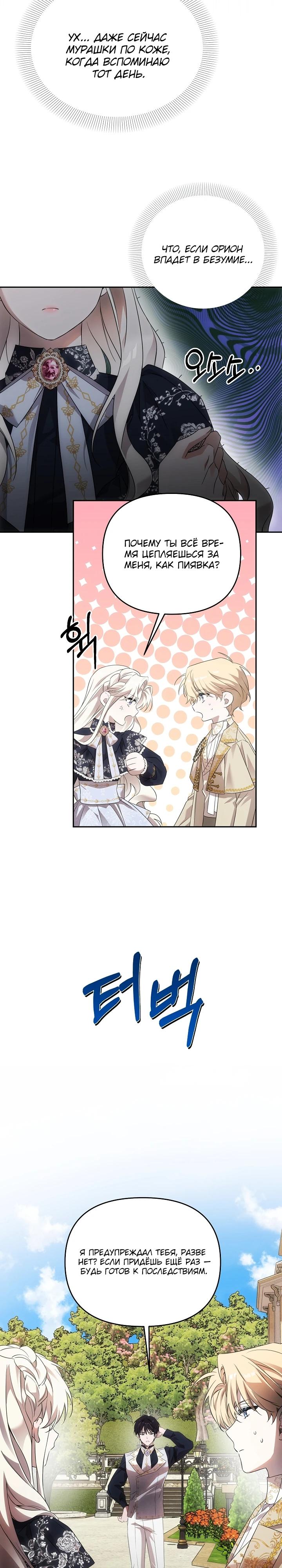 Манга Как избежать клишированного реверс-гаремника - Глава 4 Страница 37