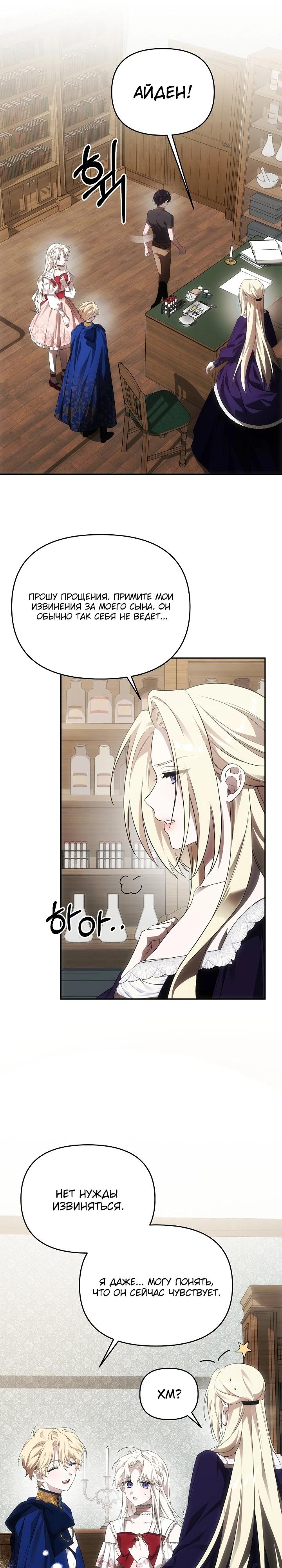 Манга Как избежать клишированного реверс-гаремника - Глава 4 Страница 11