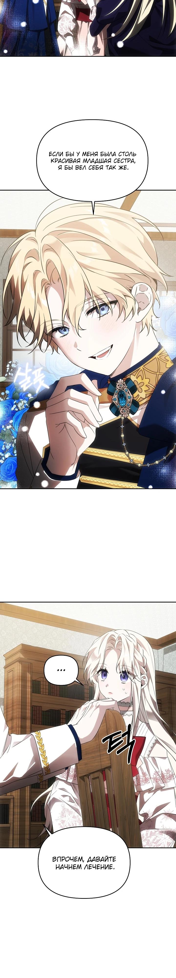 Манга Как избежать клишированного реверс-гаремника - Глава 4 Страница 12