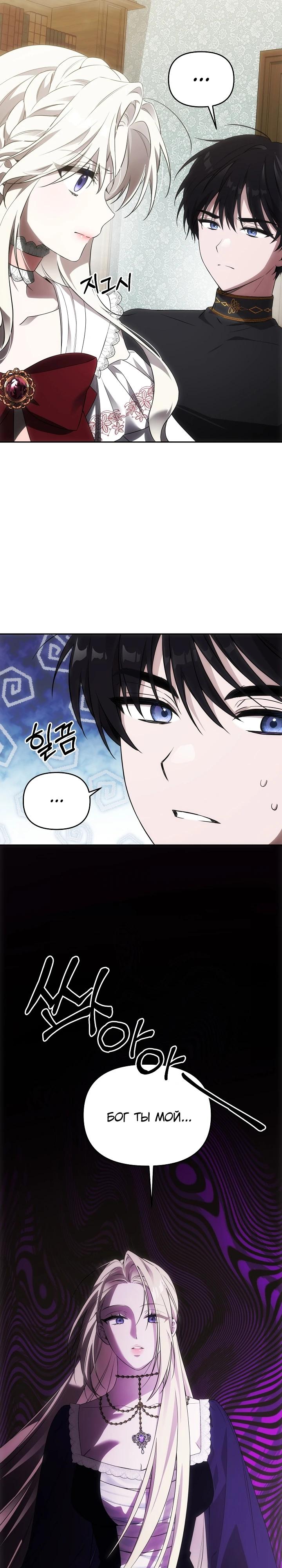 Манга Как избежать клишированного реверс-гаремника - Глава 4 Страница 4