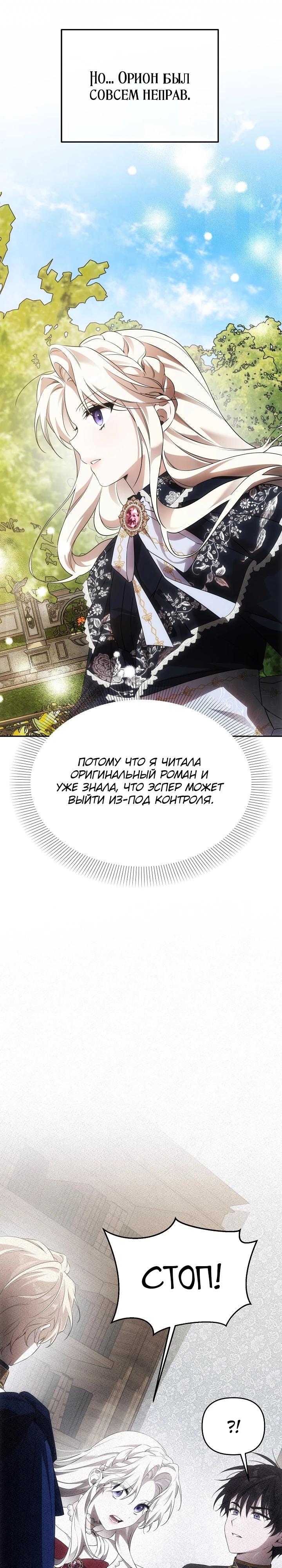 Манга Как избежать клишированного реверс-гаремника - Глава 4 Страница 35