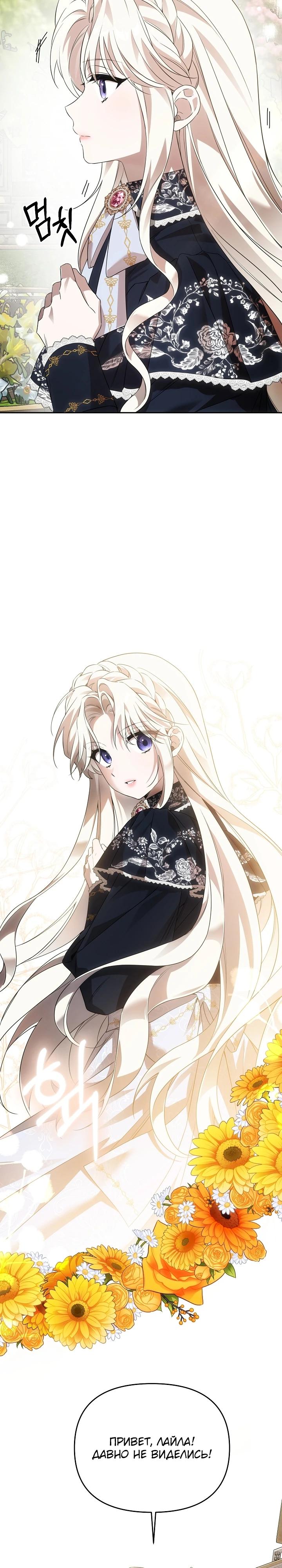 Манга Как избежать клишированного реверс-гаремника - Глава 4 Страница 23