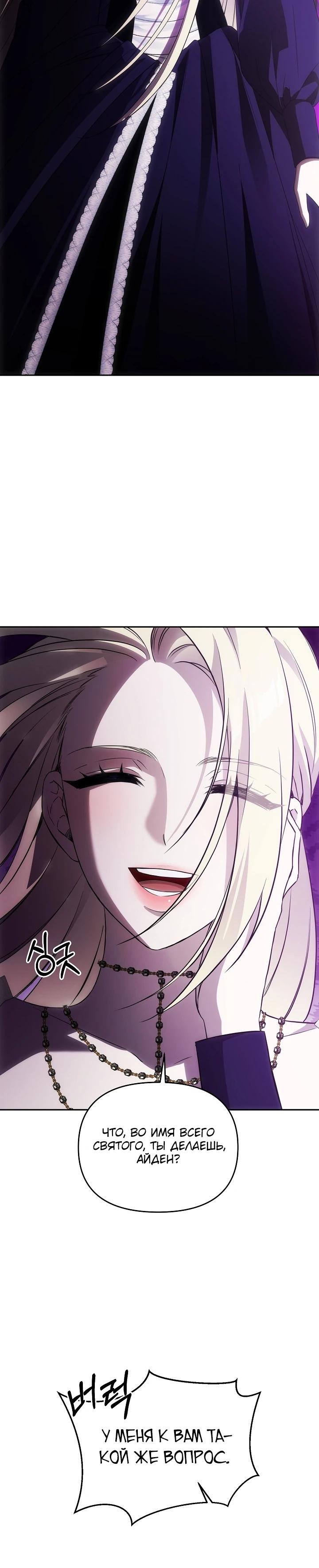 Манга Как избежать клишированного реверс-гаремника - Глава 4 Страница 5