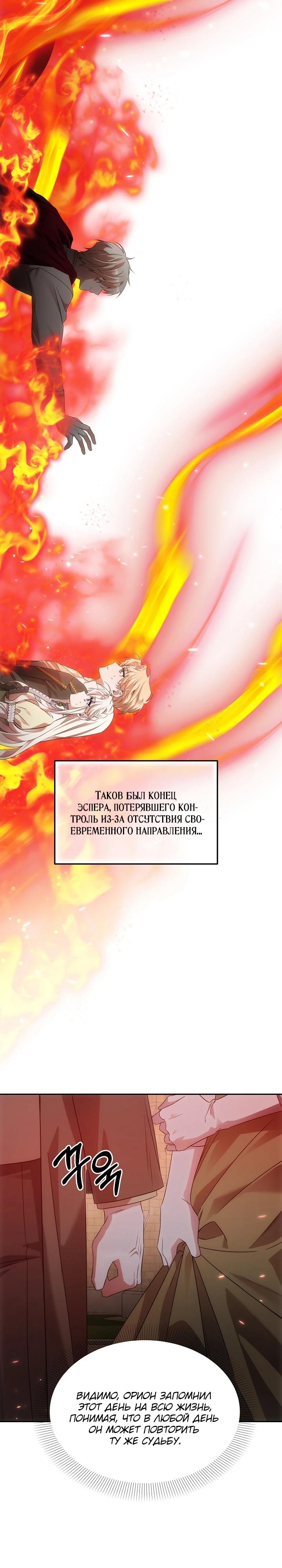 Манга Как избежать клишированного реверс-гаремника - Глава 4 Страница 33