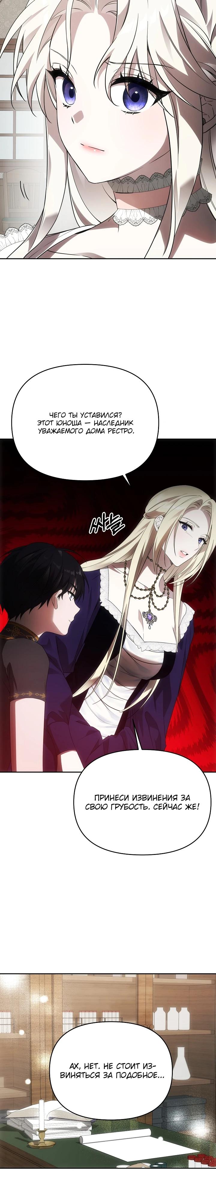 Манга Как избежать клишированного реверс-гаремника - Глава 4 Страница 9