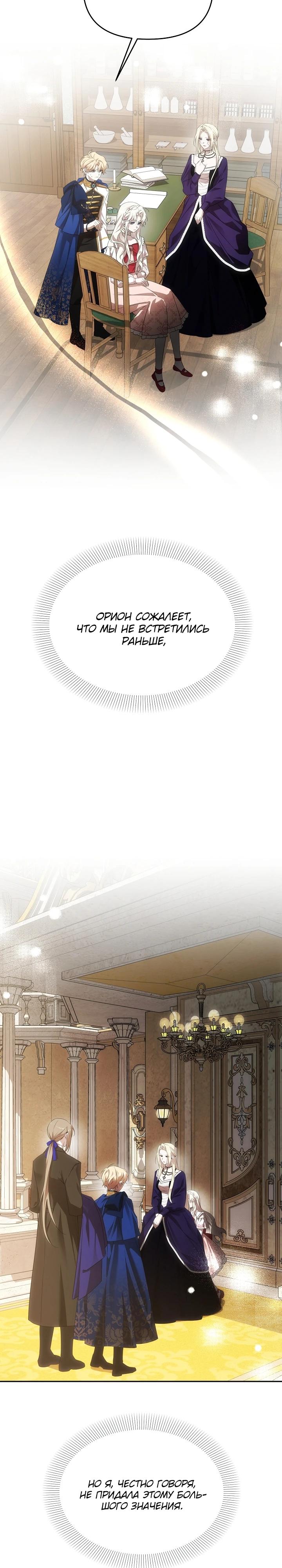 Манга Как избежать клишированного реверс-гаремника - Глава 4 Страница 17