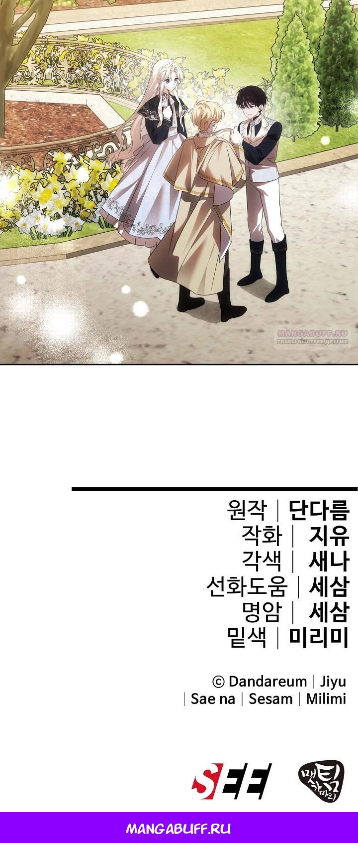 Манга Как избежать клишированного реверс-гаремника - Глава 4 Страница 41