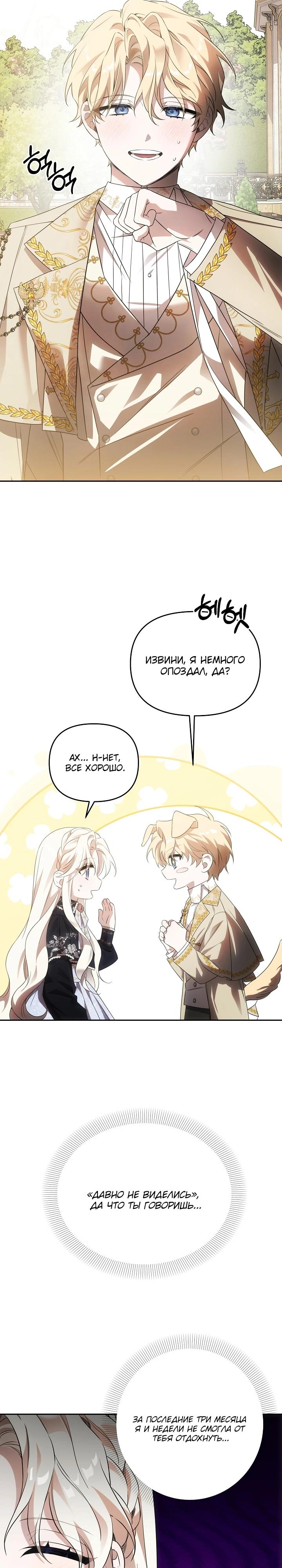 Манга Как избежать клишированного реверс-гаремника - Глава 4 Страница 24