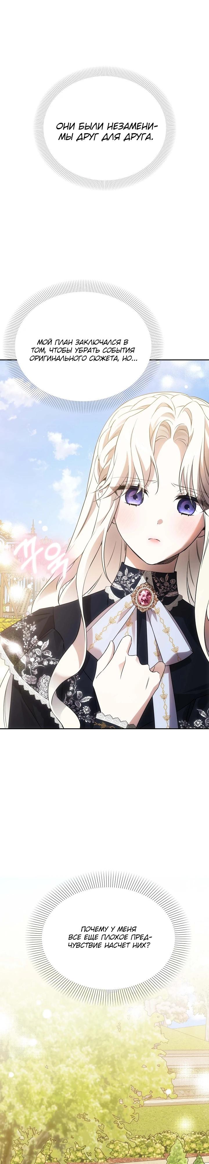 Манга Как избежать клишированного реверс-гаремника - Глава 4 Страница 40
