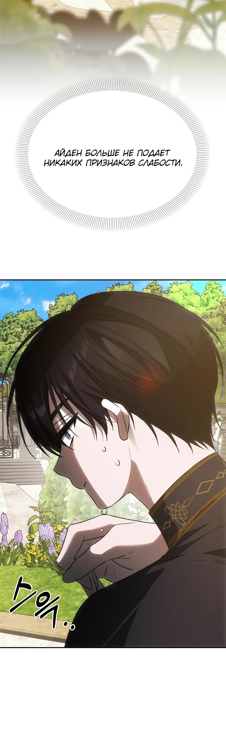 Манга Как избежать клишированного реверс-гаремника - Глава 3 Страница 15