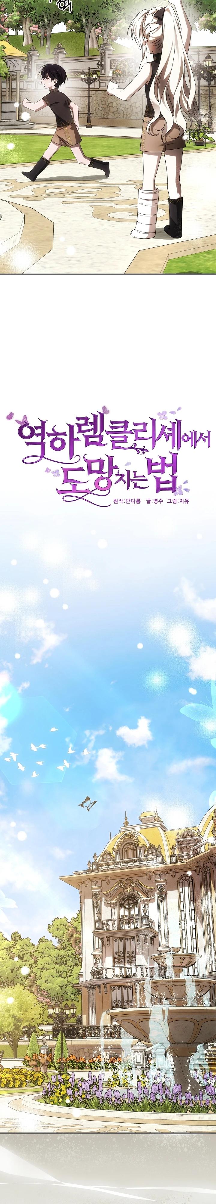 Манга Как избежать клишированного реверс-гаремника - Глава 3 Страница 2