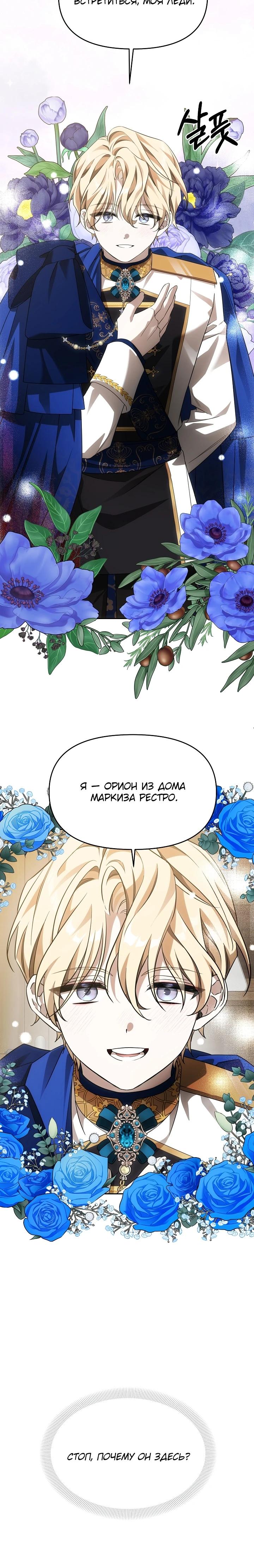 Манга Как избежать клишированного реверс-гаремника - Глава 3 Страница 19