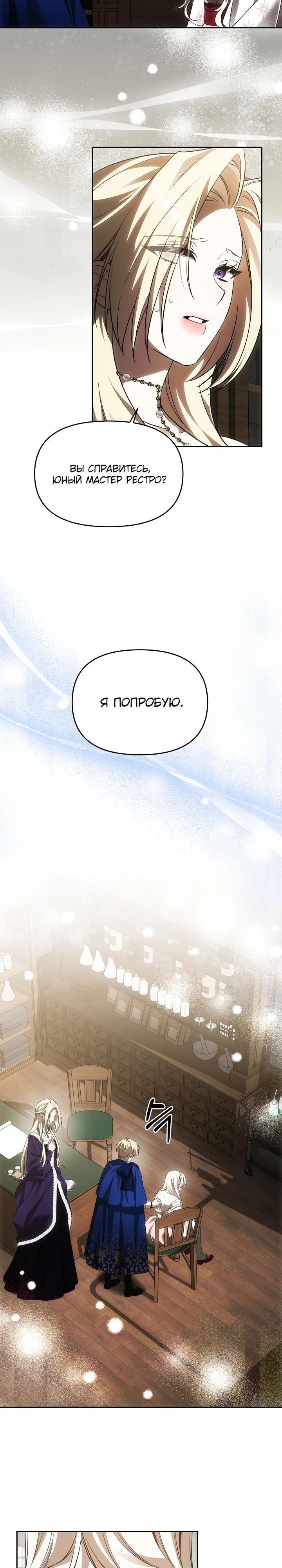 Манга Как избежать клишированного реверс-гаремника - Глава 3 Страница 32